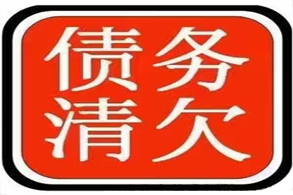 成功为教育机构讨回80万教材采购款